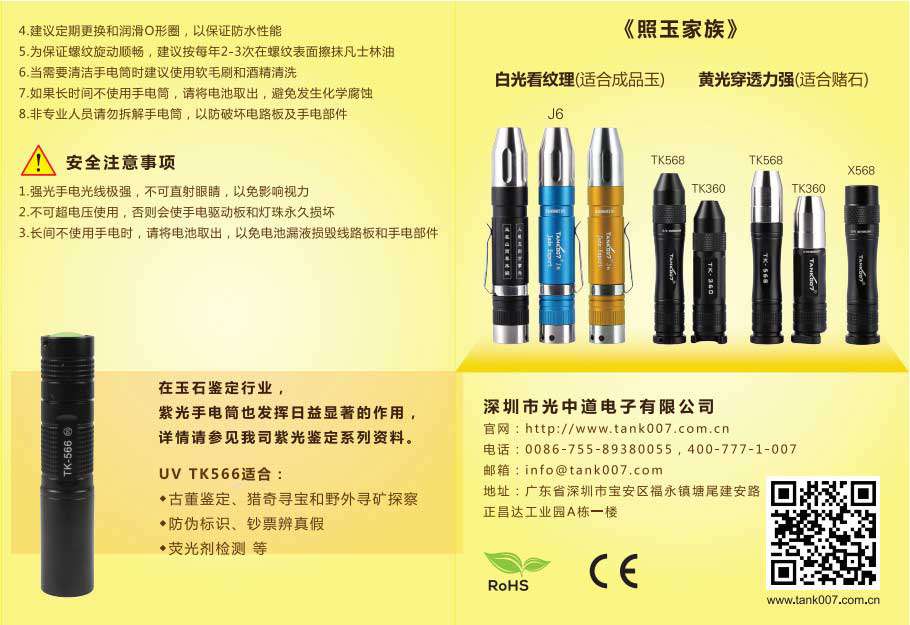 TANK007照玉石手電筒J6使用說(shuō)明書03 TANK007照玉石手電筒J6使用說(shuō)明書03