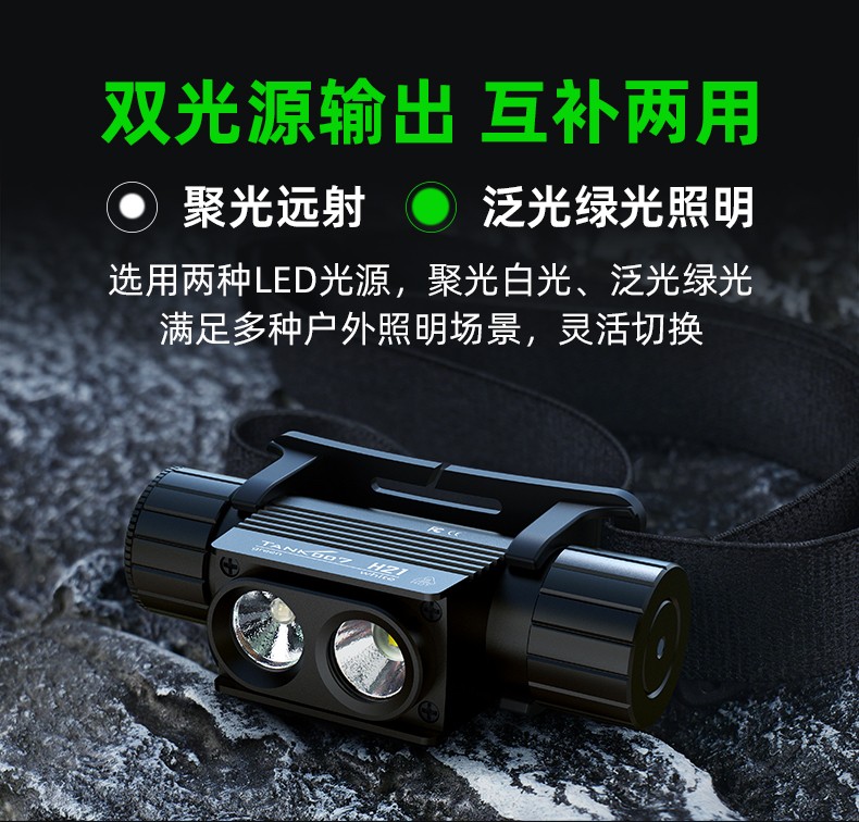 1756201431852684.jpg H21頭燈詳情-白+綠光_03.jpg